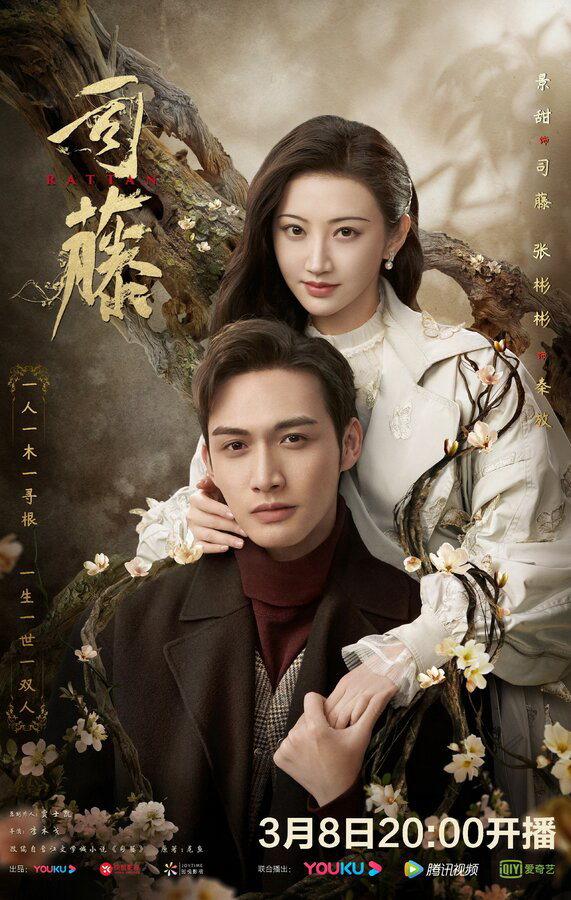 Сы Тэн постер